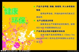 健康环保