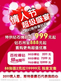 情人节促销海报