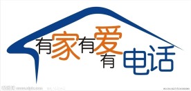 有家有爱电话 标志