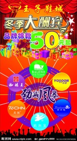冬季大酬宾
