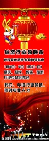 新春招聘会海报