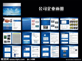 公司企业画册 (注 文字内容合层)