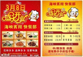 快餐开业宣传单