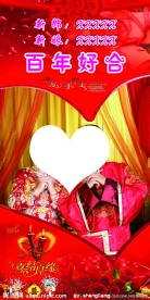 百年好合婚庆展板
