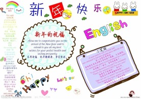 新年英语手报