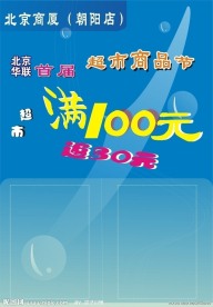 北京华联超市促销宣传单