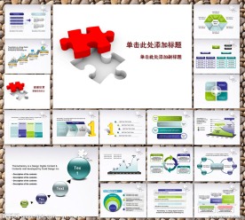 力量拼图游戏版块风格主题PPT模版