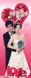 婚礼易拉宝