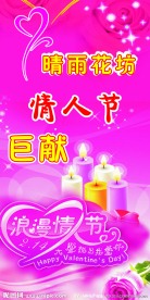 花店 情人节 巨献