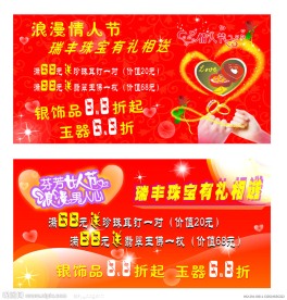 情人节珠宝广告