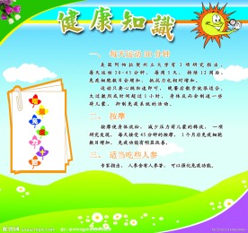 健康知识展板