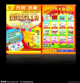 药房开业宣传单