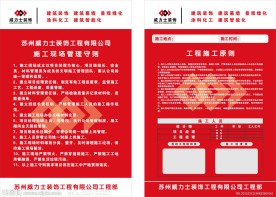 装修公司工程展板