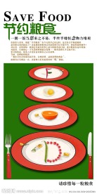 节约粮食