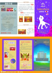 婚礼宣传单