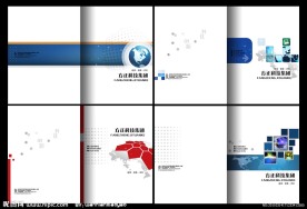 建筑科技IT行业画册封面