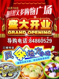 超市开业海报