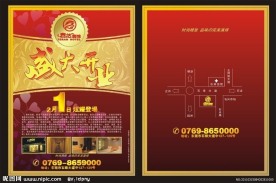 宾馆开业单张
