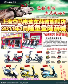 立马电动车开业宣传单