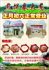 特色饭店开业宣传