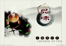 中国茶文化