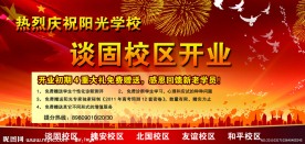 学校开业展板