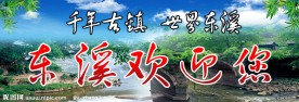 欢迎展板