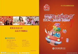 全国年货购物节