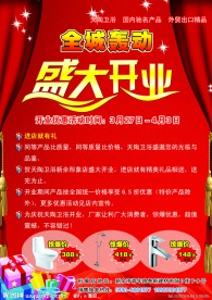 盛大开业 宣传单