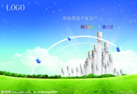 节能产品形象画