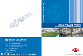 工大化工画册封面设计