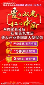双虎家私X展架