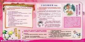 计划生育板报