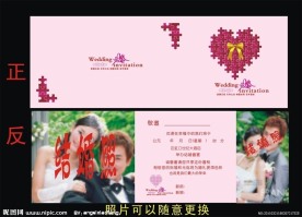 个性结婚请柬