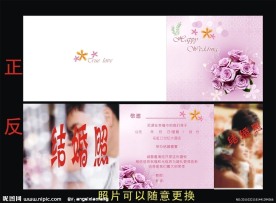 个性结婚请柬