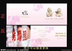 个性结婚请柬