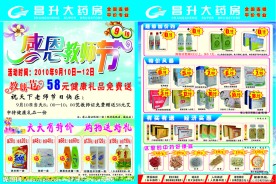 药房教师节单页
