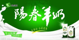 阳春羊奶室内展板