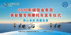 太平洋 保险活动 舞台背景