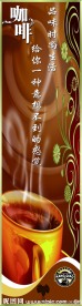 咖啡宣传展架