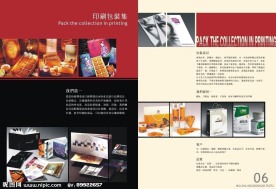 印刷包装集