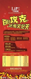 方克教育易拉宝