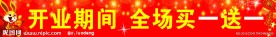 开业横幅