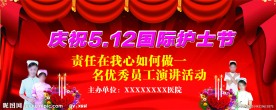 护士节活动背景展板