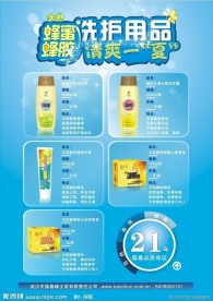 蜂胶日化品海报 CDR