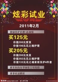 理发店开业宣传单