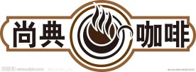 尚典咖啡标志