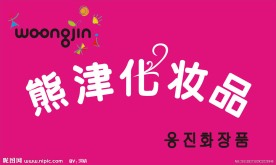 熊津化妆品背景墙形象墙
