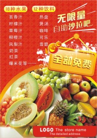 水果饮料宣传单