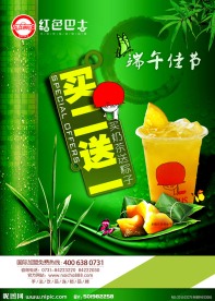 饮品端午促销海报